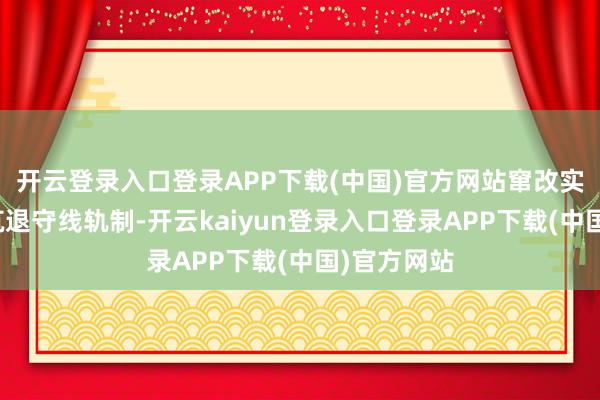 开云登录入口登录APP下载(中国)官方网站窜改实施海岸建筑退守线轨制-开云kaiyun登录入口登录APP下载(中国)官方网站