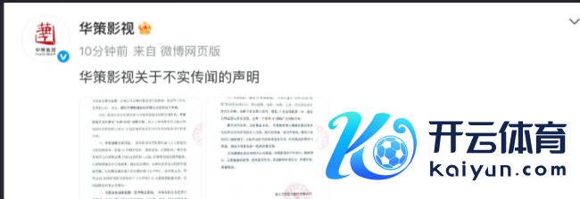 华策发声明复兴结果电影部门：干系信息无事实依据