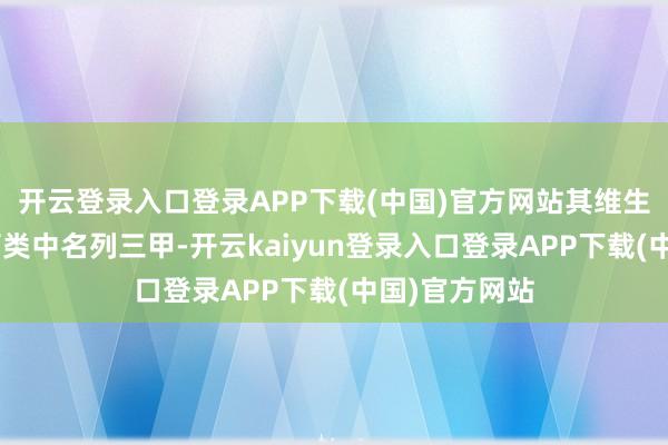开云登录入口登录APP下载(中国)官方网站其维生素D含量在菌类中名列三甲-开云kaiyun登录入口登录APP下载(中国)官方网站
