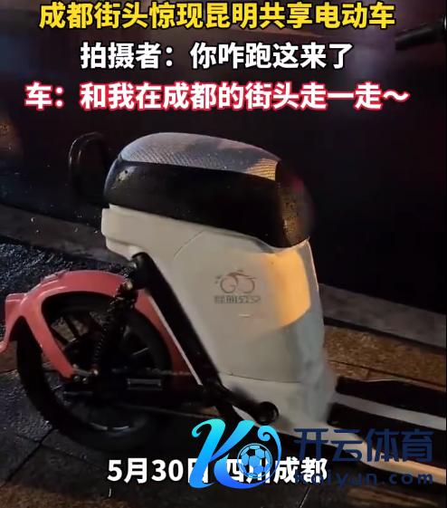 成齐街头惊现昆明分享电动车 车：和我在成齐的街头走一走